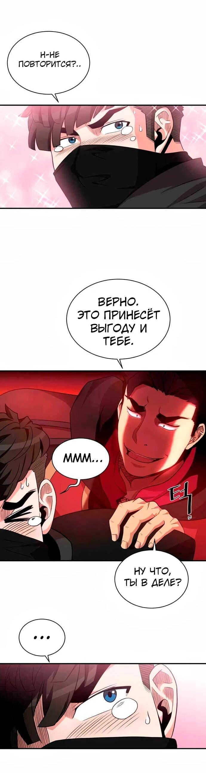 Манга Слишком сильный, чтобы выращивать только цветы - Глава 93 Страница 15