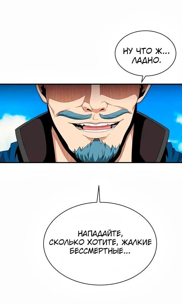 Манга Слишком сильный, чтобы выращивать только цветы - Глава 93 Страница 2