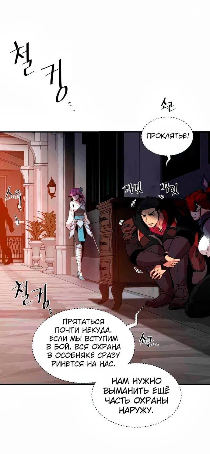 Манга Слишком сильный, чтобы выращивать только цветы - Глава 93 Страница 39