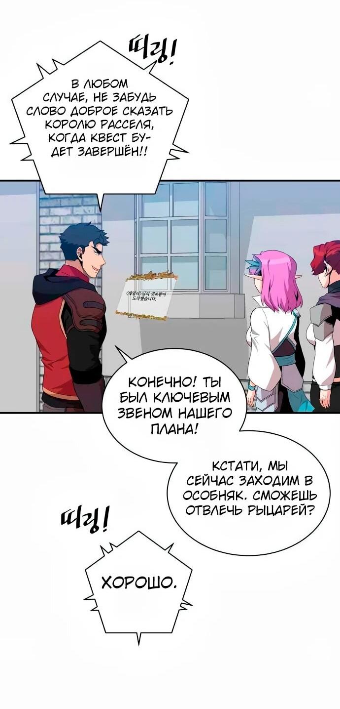 Манга Слишком сильный, чтобы выращивать только цветы - Глава 93 Страница 35