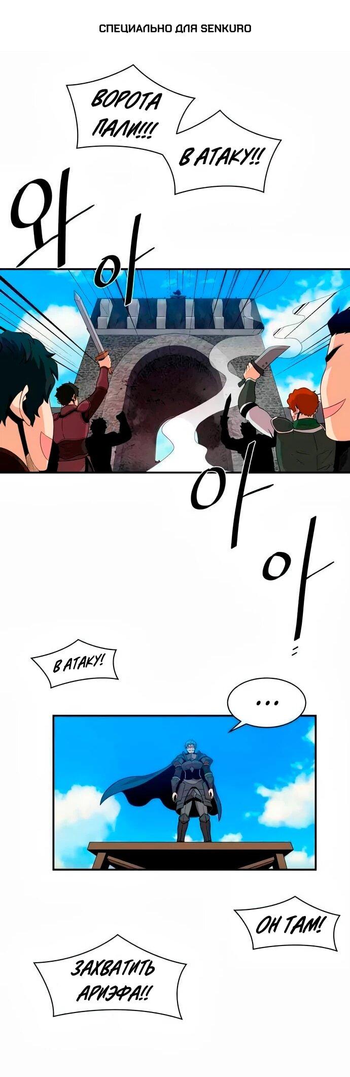 Манга Слишком сильный, чтобы выращивать только цветы - Глава 93 Страница 1