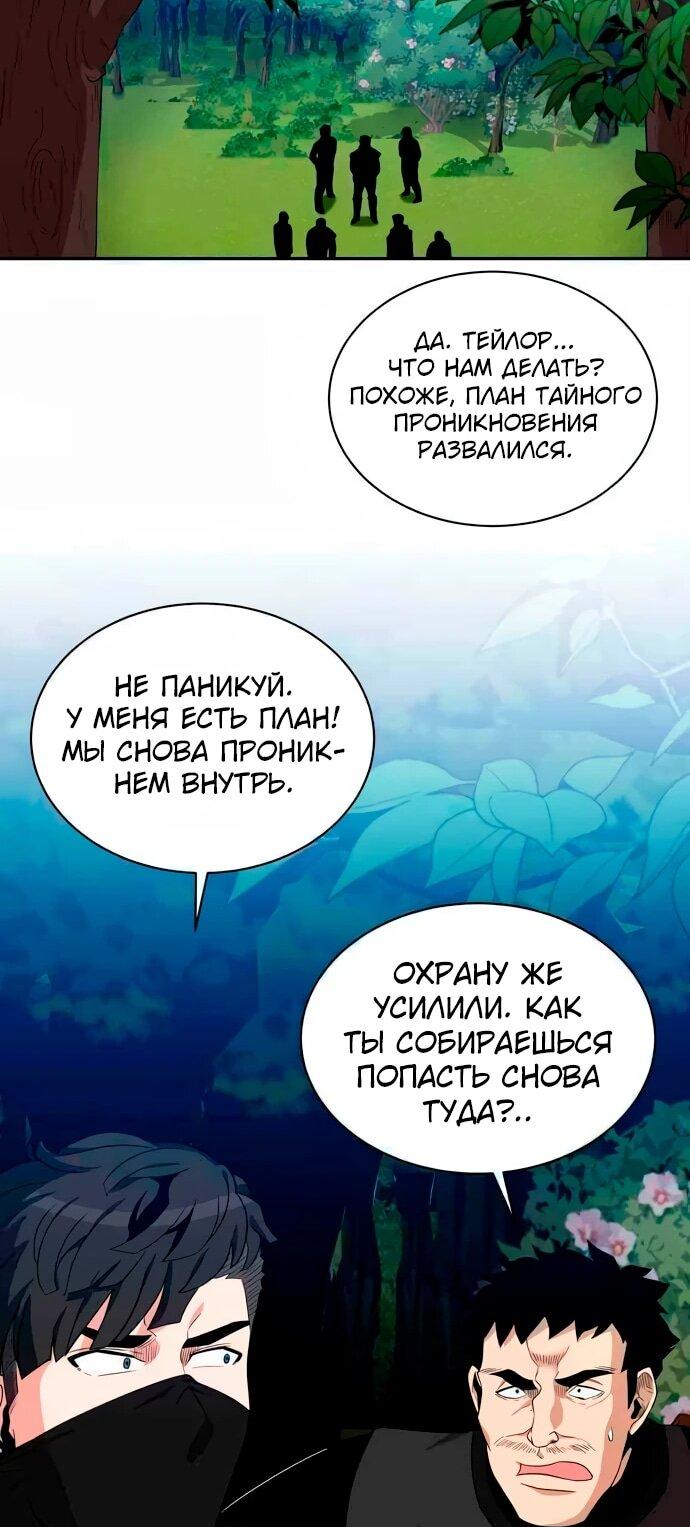 Манга Слишком сильный, чтобы выращивать только цветы - Глава 93 Страница 17