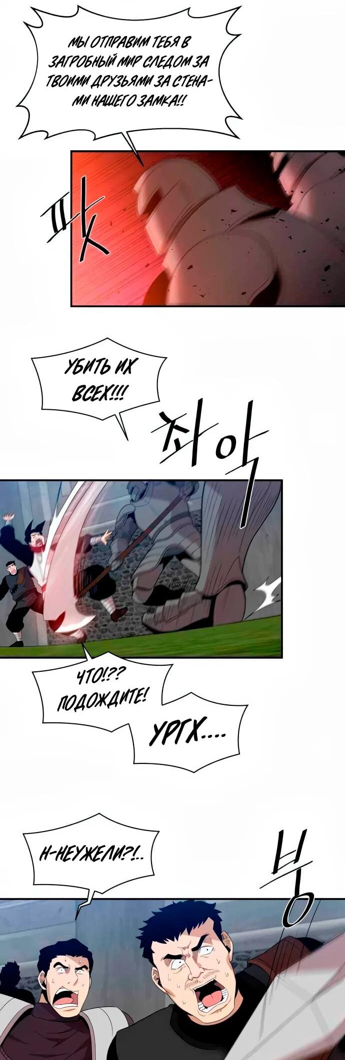 Манга Слишком сильный, чтобы выращивать только цветы - Глава 93 Страница 31