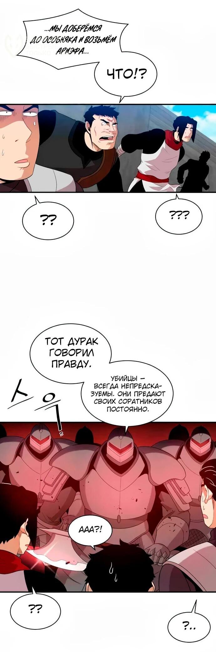 Манга Слишком сильный, чтобы выращивать только цветы - Глава 93 Страница 30