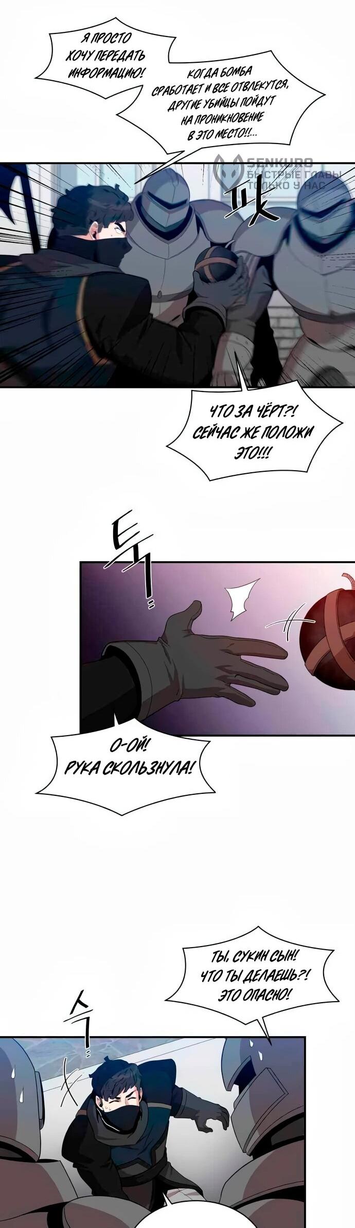 Манга Слишком сильный, чтобы выращивать только цветы - Глава 93 Страница 26