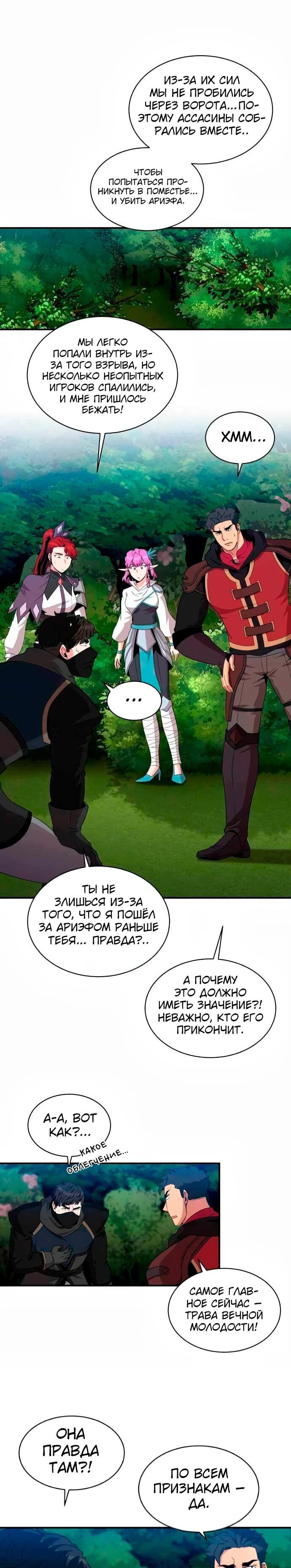 Манга Слишком сильный, чтобы выращивать только цветы - Глава 93 Страница 11