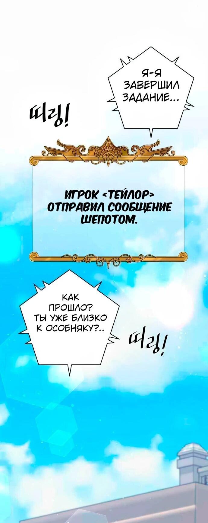 Манга Слишком сильный, чтобы выращивать только цветы - Глава 93 Страница 33