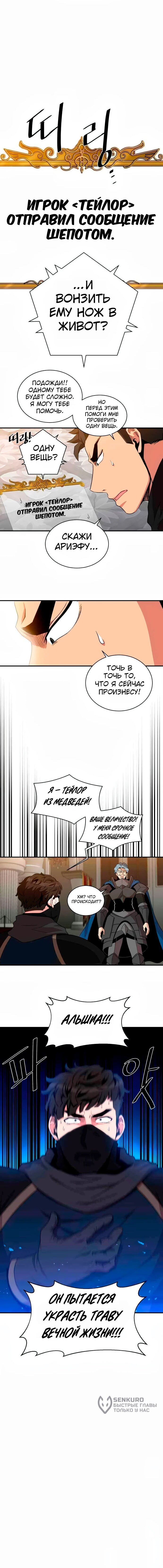 Манга Слишком сильный, чтобы выращивать только цветы - Глава 93 Страница 47