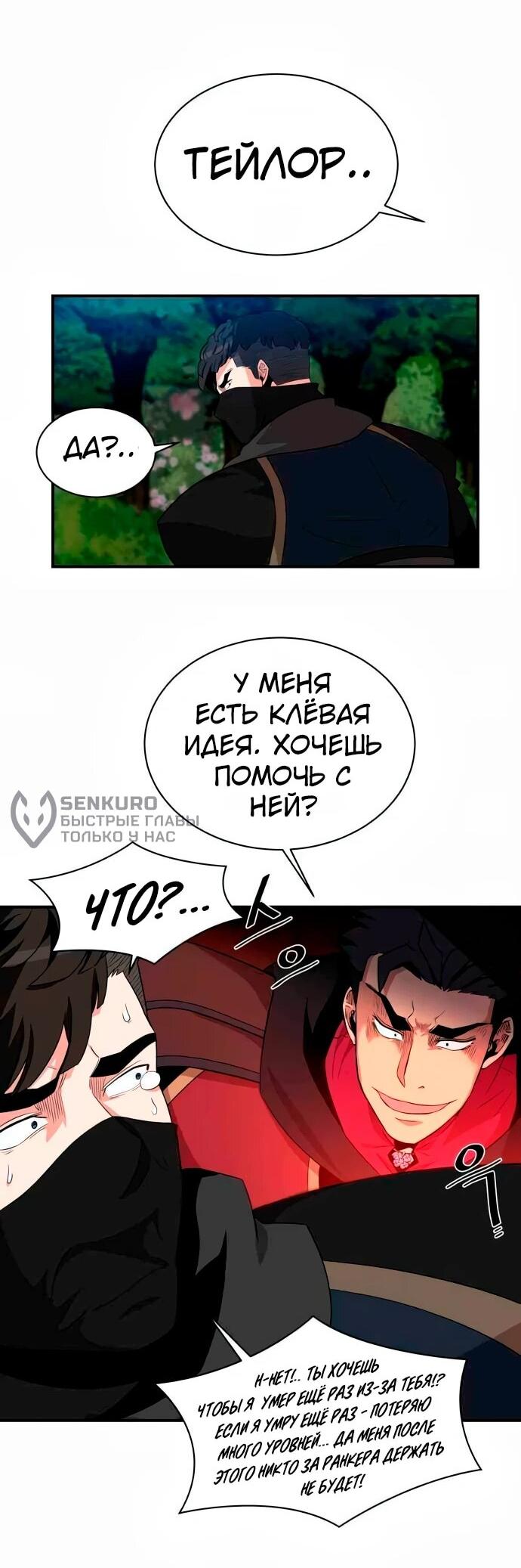 Манга Слишком сильный, чтобы выращивать только цветы - Глава 93 Страница 13