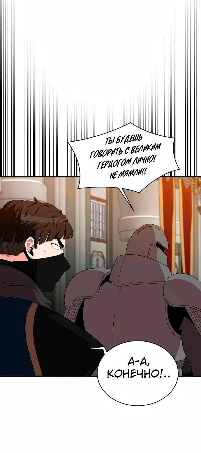 Манга Слишком сильный, чтобы выращивать только цветы - Глава 93 Страница 42