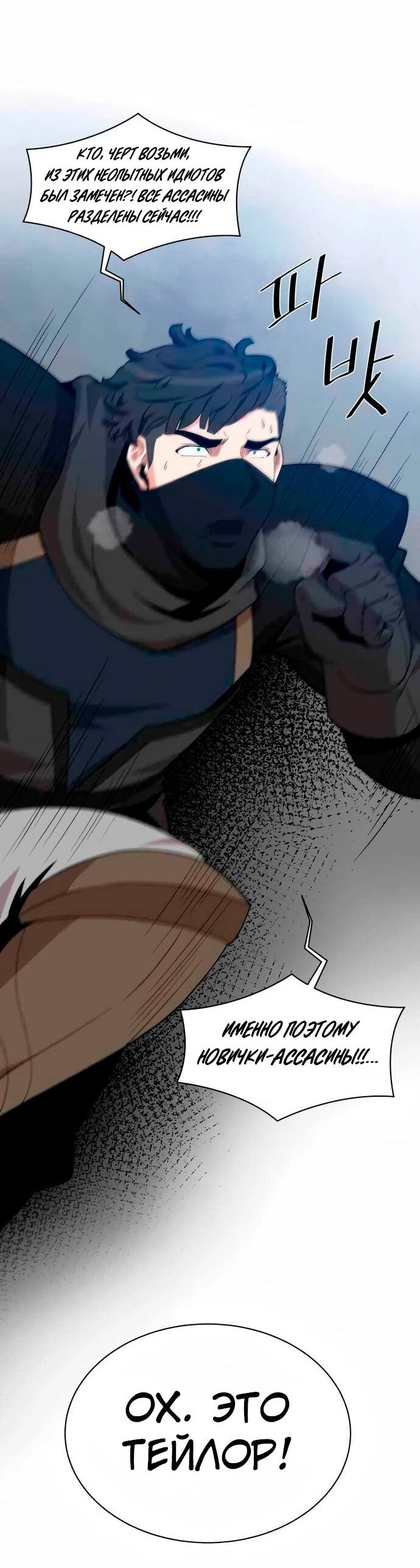 Манга Слишком сильный, чтобы выращивать только цветы - Глава 93 Страница 9