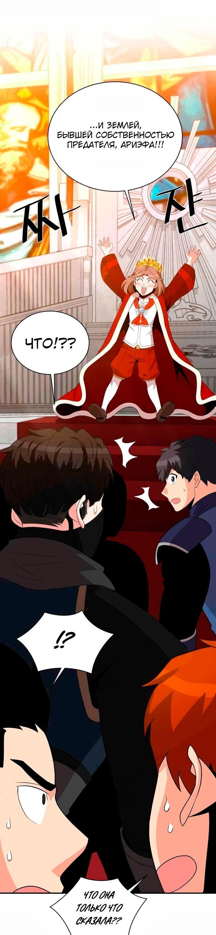 Манга Слишком сильный, чтобы выращивать только цветы - Глава 98 Страница 8