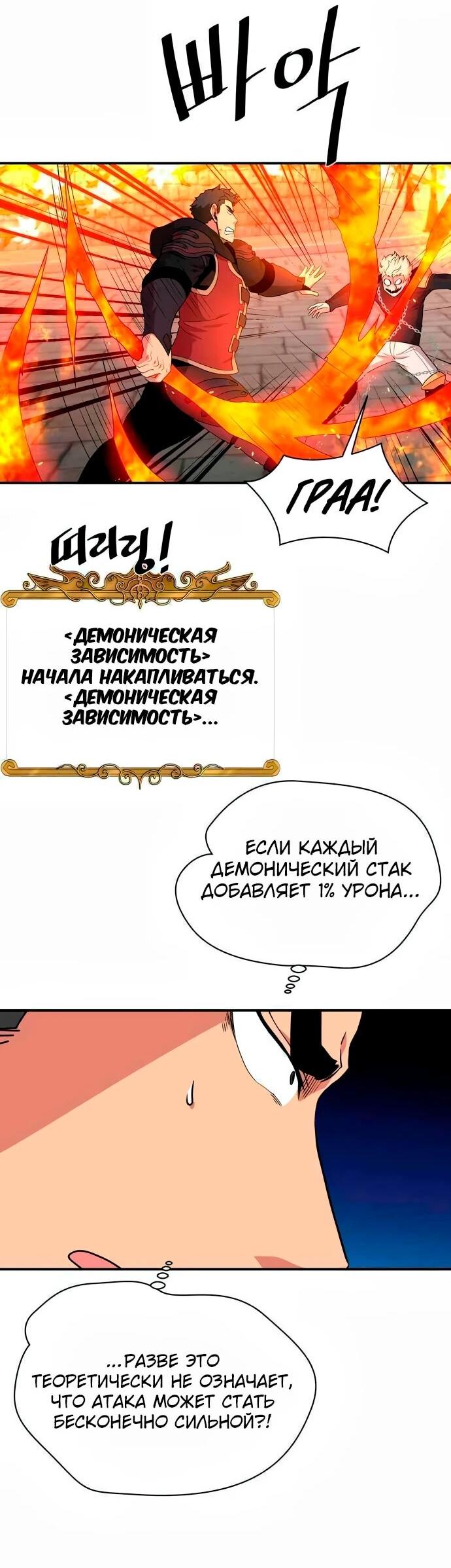 Манга Слишком сильный, чтобы выращивать только цветы - Глава 98 Страница 43