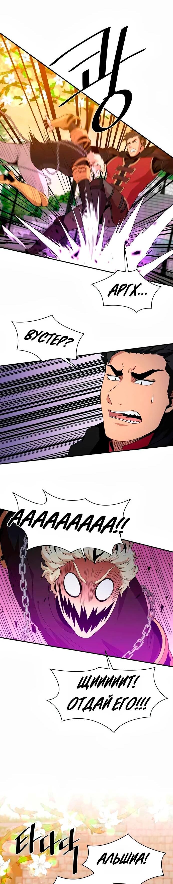 Манга Слишком сильный, чтобы выращивать только цветы - Глава 98 Страница 30