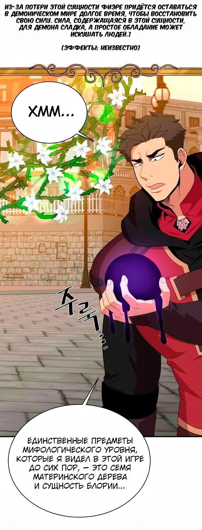Манга Слишком сильный, чтобы выращивать только цветы - Глава 98 Страница 23