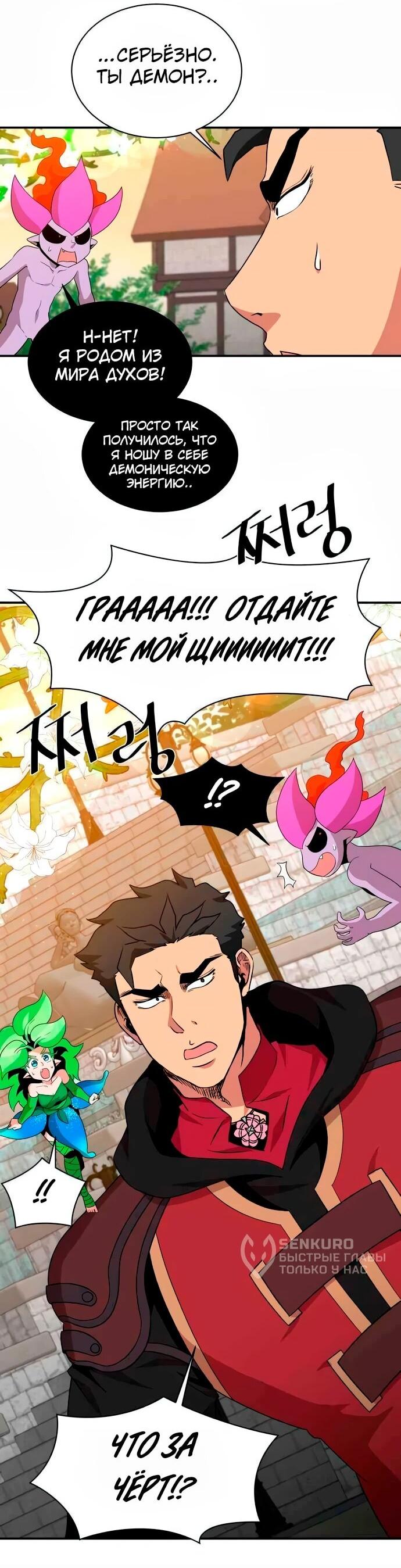 Манга Слишком сильный, чтобы выращивать только цветы - Глава 98 Страница 29