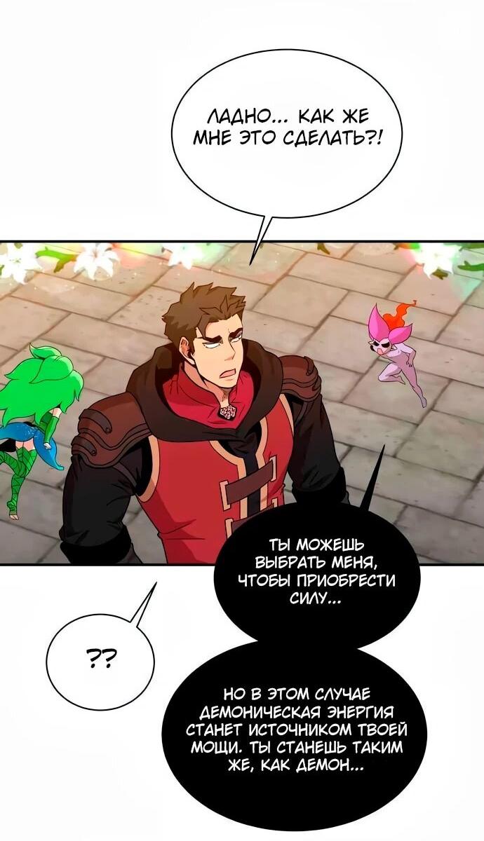 Манга Слишком сильный, чтобы выращивать только цветы - Глава 98 Страница 28