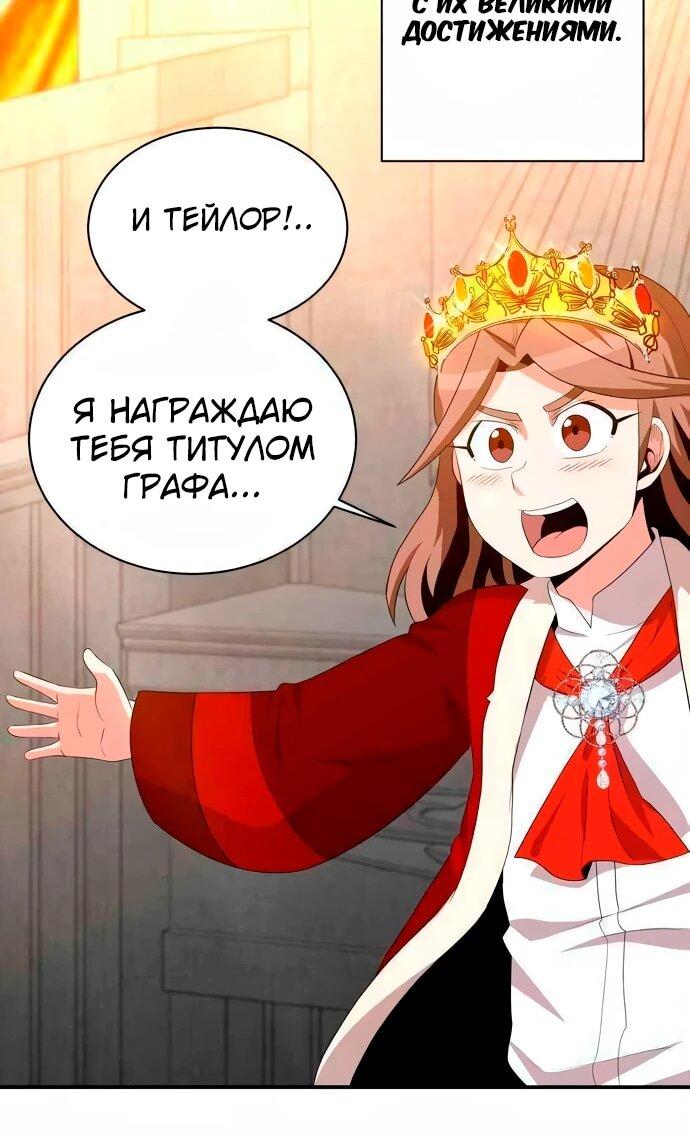 Манга Слишком сильный, чтобы выращивать только цветы - Глава 98 Страница 7