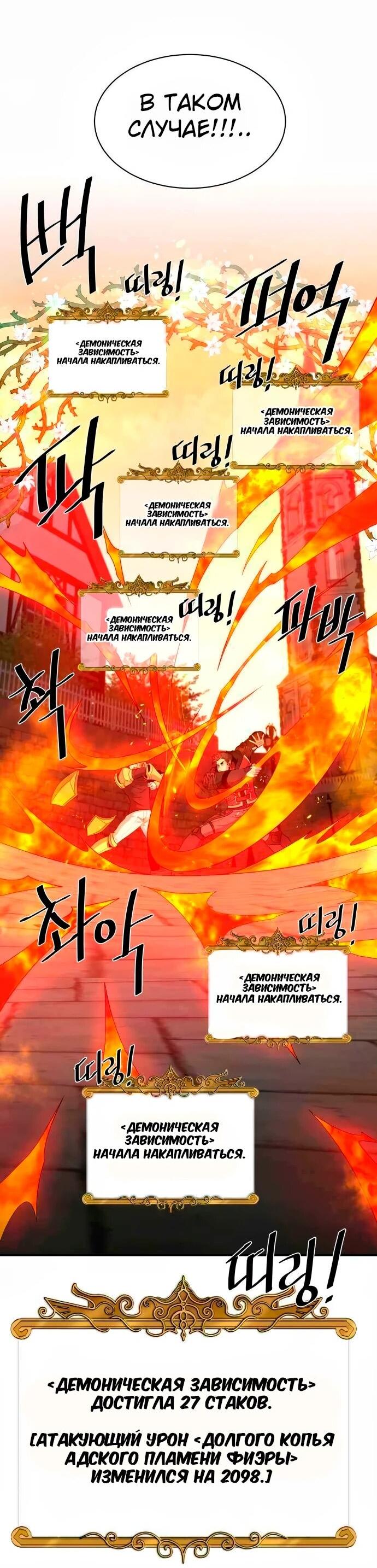 Манга Слишком сильный, чтобы выращивать только цветы - Глава 98 Страница 44