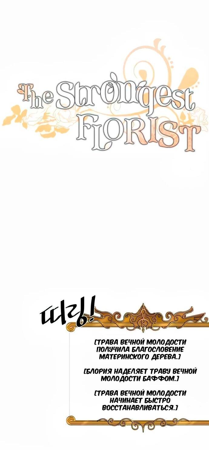 Манга Слишком сильный, чтобы выращивать только цветы - Глава 98 Страница 19