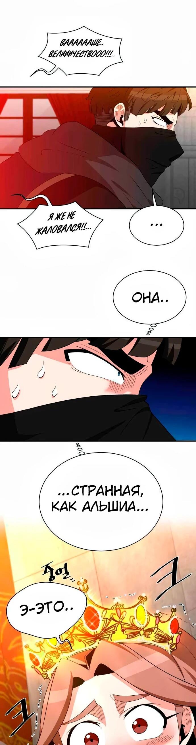 Манга Слишком сильный, чтобы выращивать только цветы - Глава 98 Страница 16