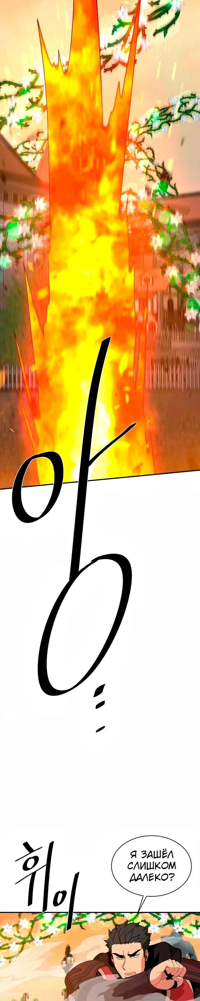 Манга Слишком сильный, чтобы выращивать только цветы - Глава 98 Страница 50