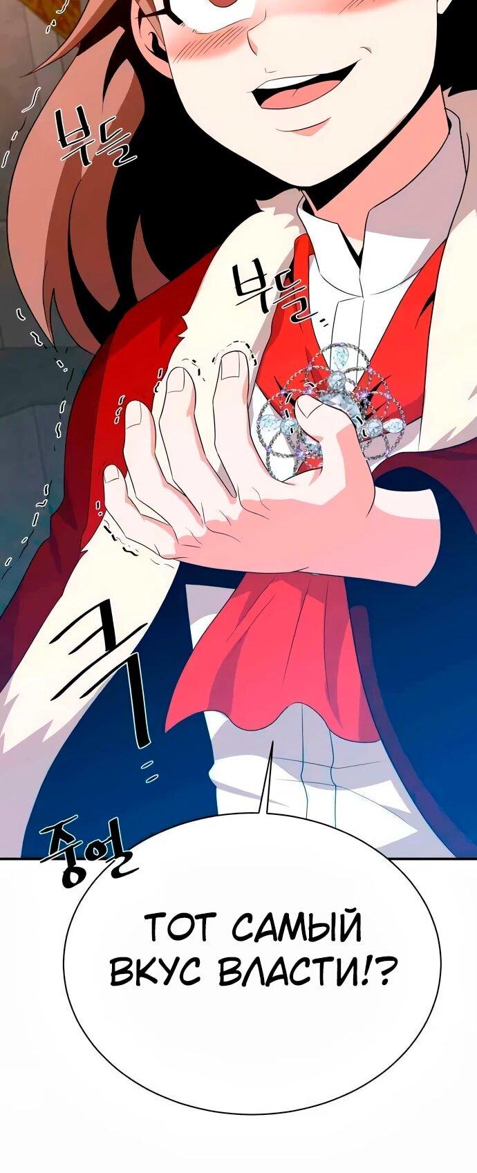 Манга Слишком сильный, чтобы выращивать только цветы - Глава 98 Страница 17