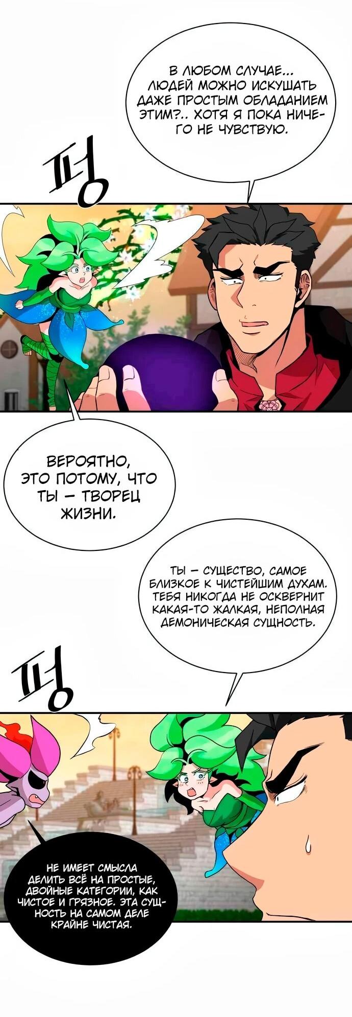 Манга Слишком сильный, чтобы выращивать только цветы - Глава 98 Страница 24