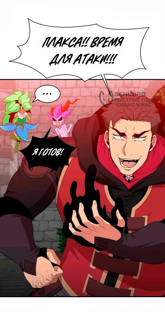 Манга Слишком сильный, чтобы выращивать только цветы - Глава 98 Страница 37