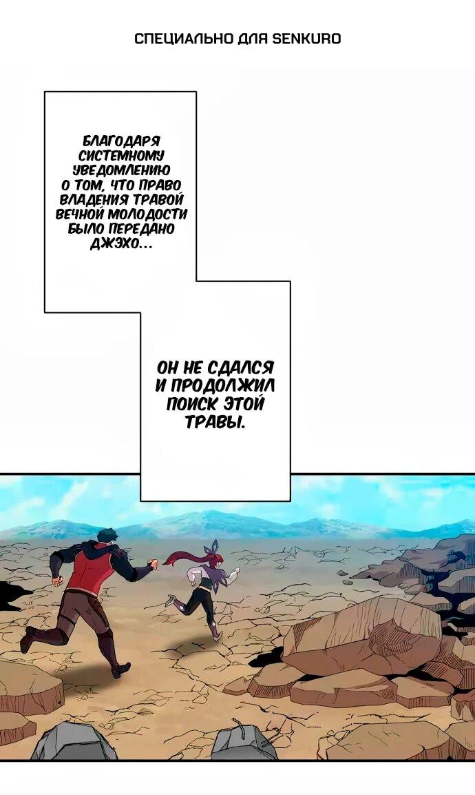 Манга Слишком сильный, чтобы выращивать только цветы - Глава 98 Страница 1