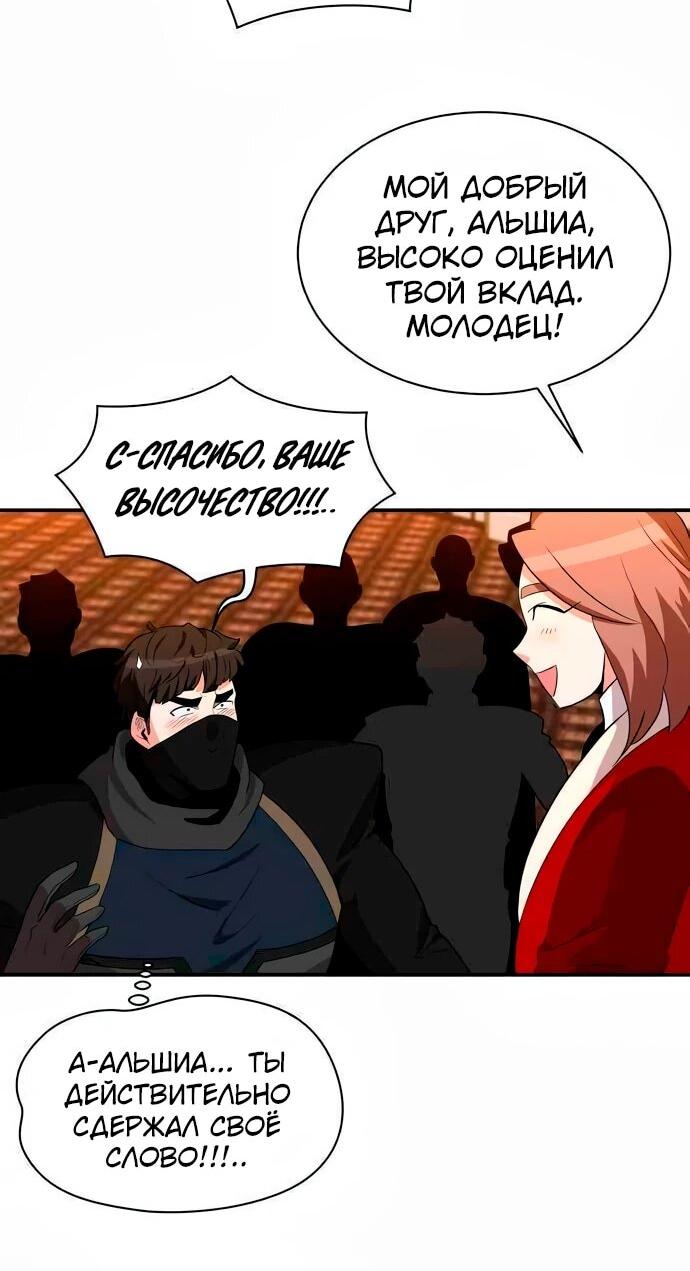 Манга Слишком сильный, чтобы выращивать только цветы - Глава 98 Страница 9