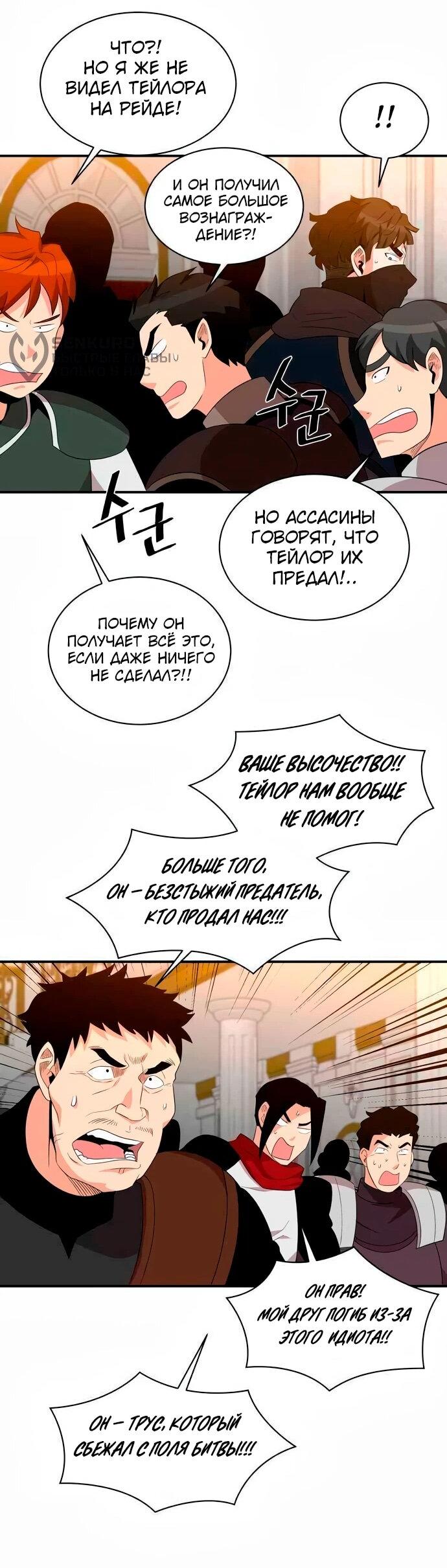 Манга Слишком сильный, чтобы выращивать только цветы - Глава 98 Страница 10