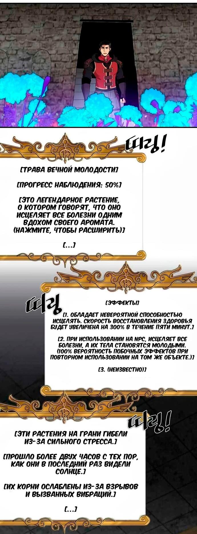 Манга Слишком сильный, чтобы выращивать только цветы - Глава 98 Страница 3