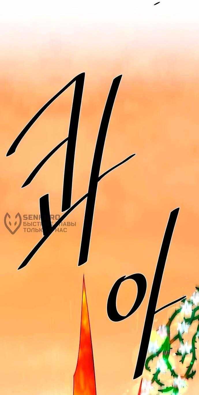 Манга Слишком сильный, чтобы выращивать только цветы - Глава 98 Страница 49