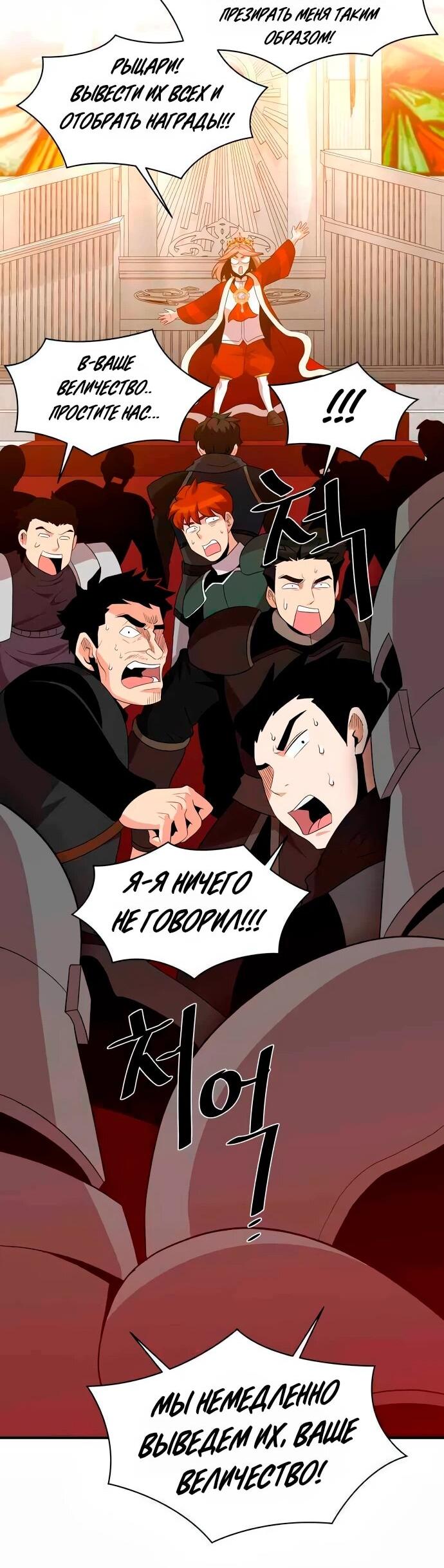 Манга Слишком сильный, чтобы выращивать только цветы - Глава 98 Страница 15