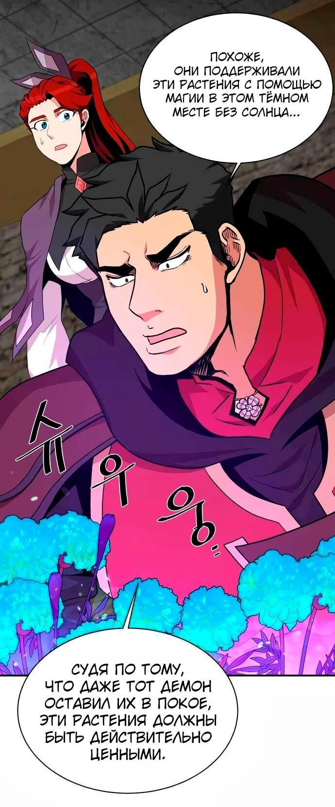 Манга Слишком сильный, чтобы выращивать только цветы - Глава 98 Страница 4
