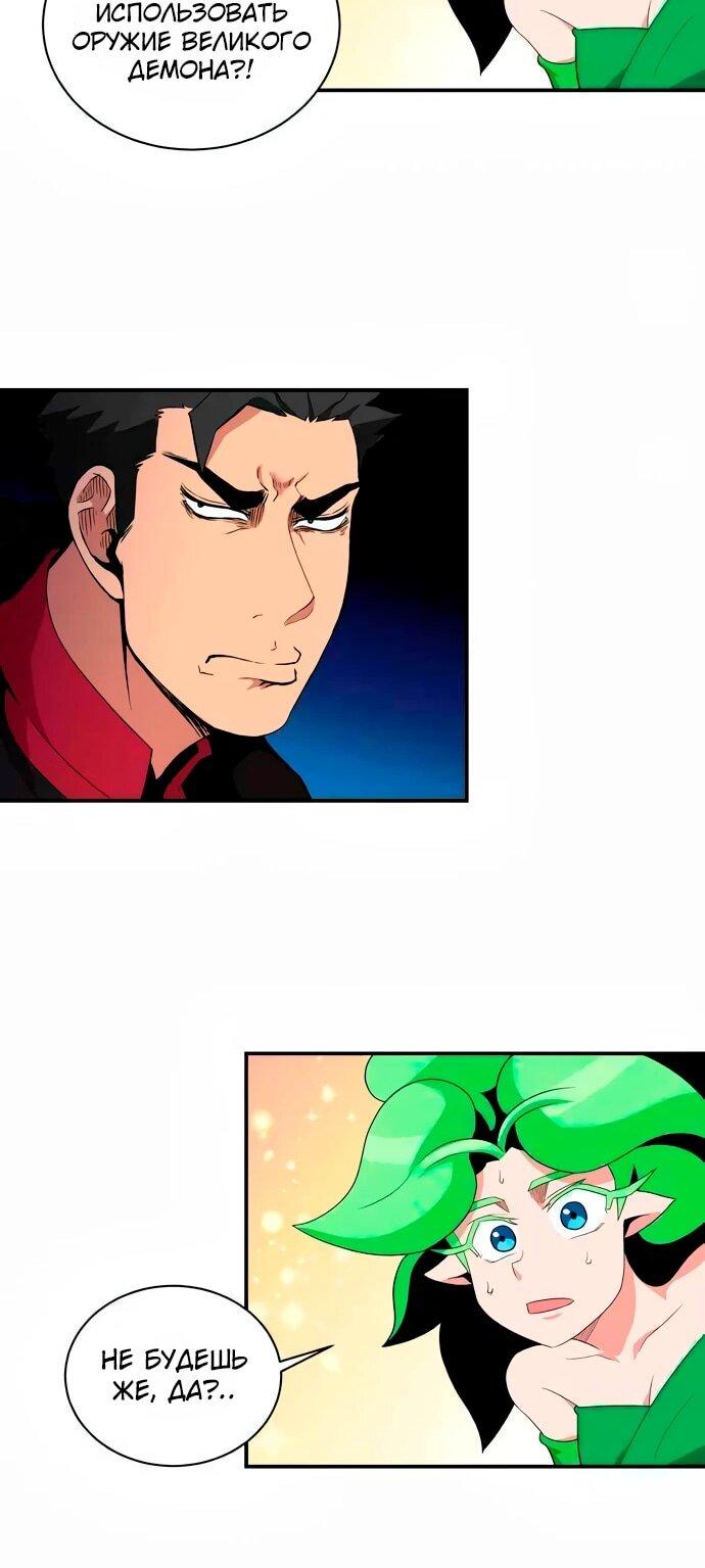 Манга Слишком сильный, чтобы выращивать только цветы - Глава 98 Страница 36