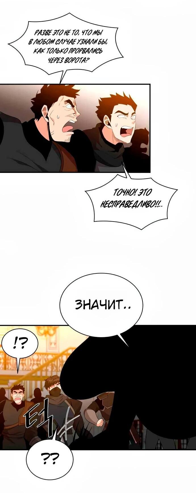 Манга Слишком сильный, чтобы выращивать только цветы - Глава 98 Страница 13