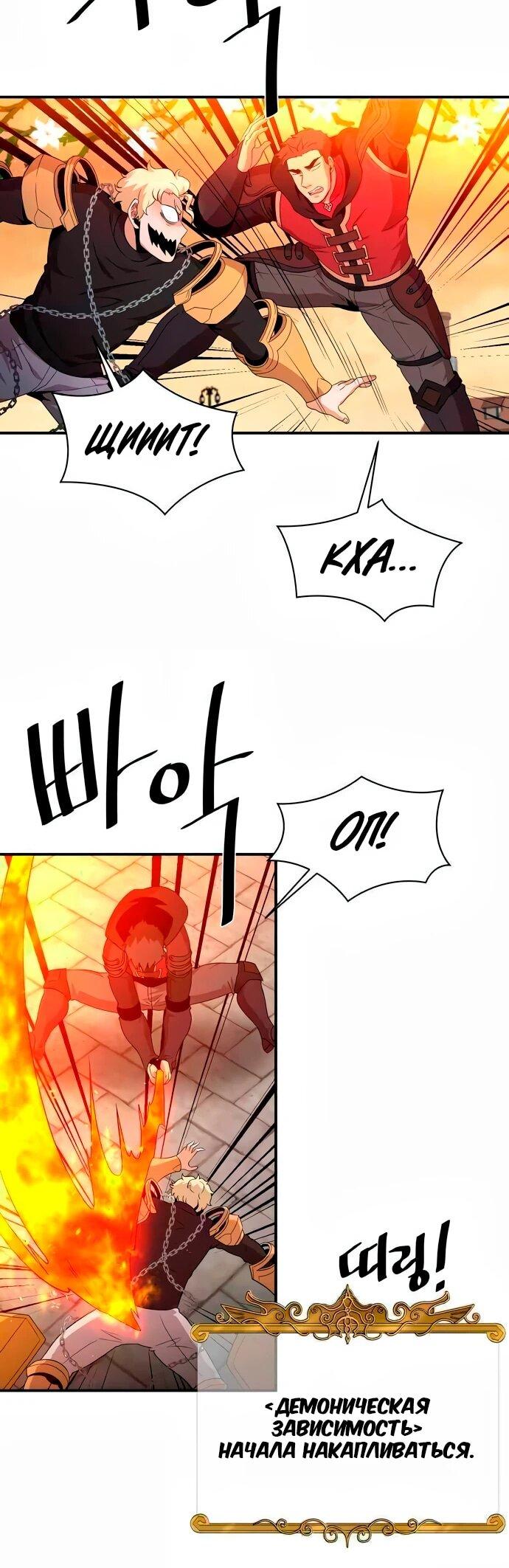 Манга Слишком сильный, чтобы выращивать только цветы - Глава 98 Страница 42