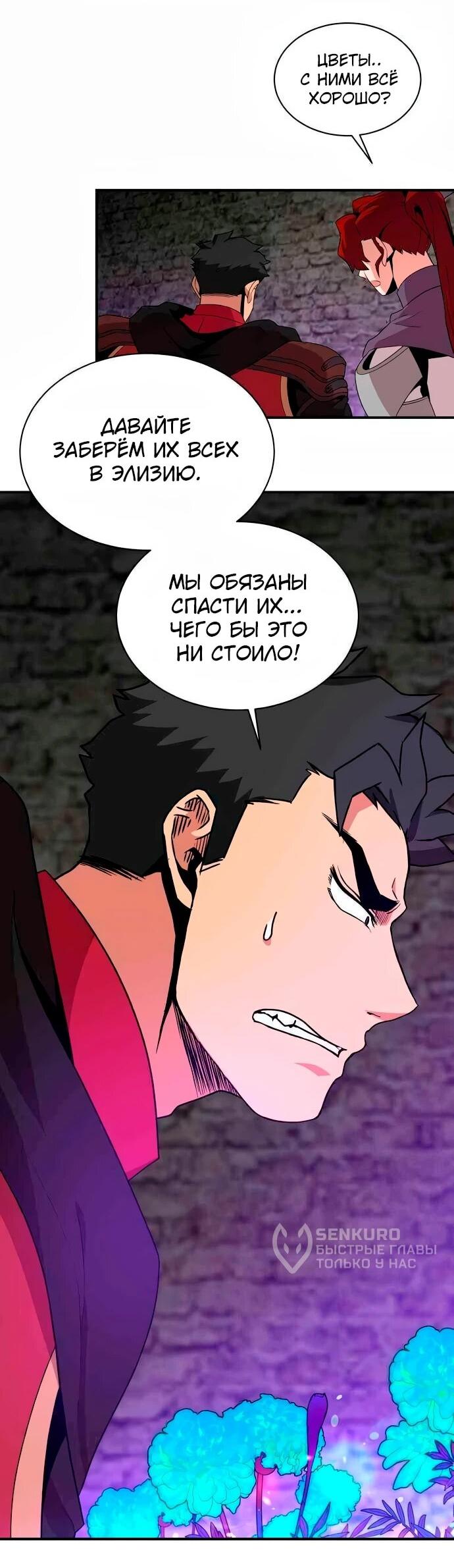 Манга Слишком сильный, чтобы выращивать только цветы - Глава 98 Страница 5