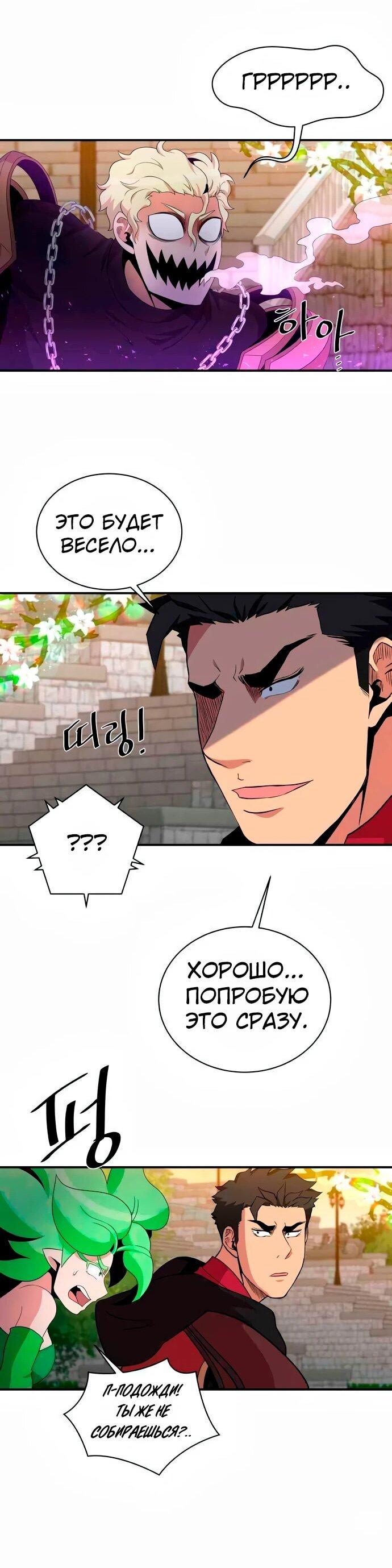 Манга Слишком сильный, чтобы выращивать только цветы - Глава 98 Страница 34