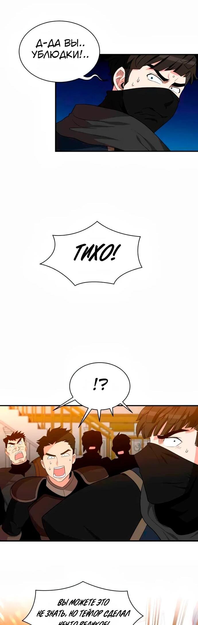 Манга Слишком сильный, чтобы выращивать только цветы - Глава 98 Страница 11