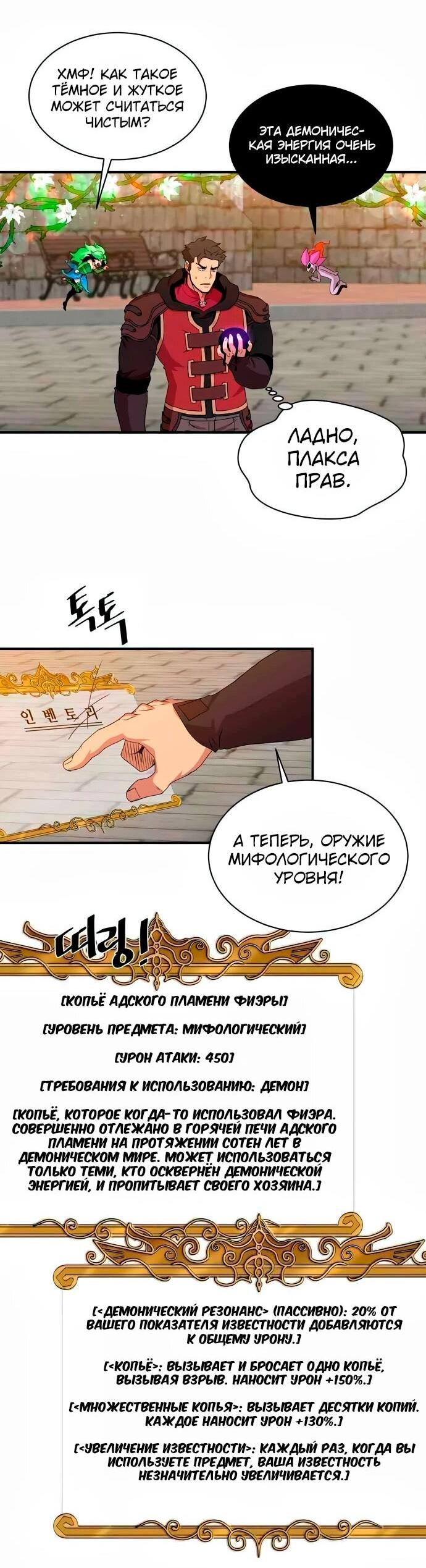 Манга Слишком сильный, чтобы выращивать только цветы - Глава 98 Страница 25