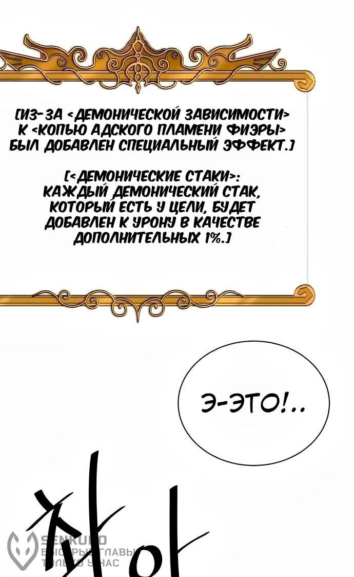 Манга Слишком сильный, чтобы выращивать только цветы - Глава 98 Страница 41