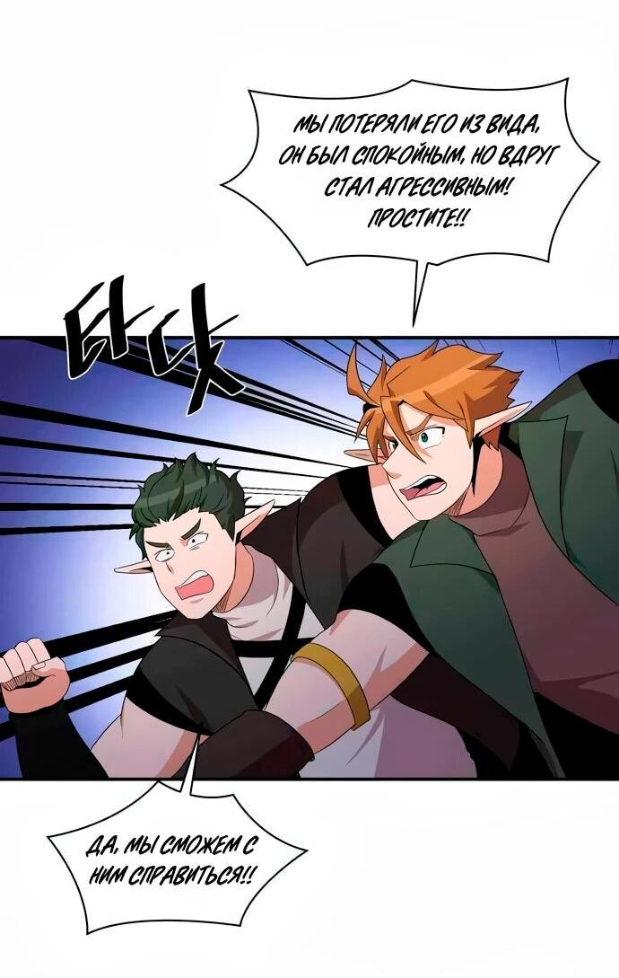 Манга Слишком сильный, чтобы выращивать только цветы - Глава 98 Страница 32