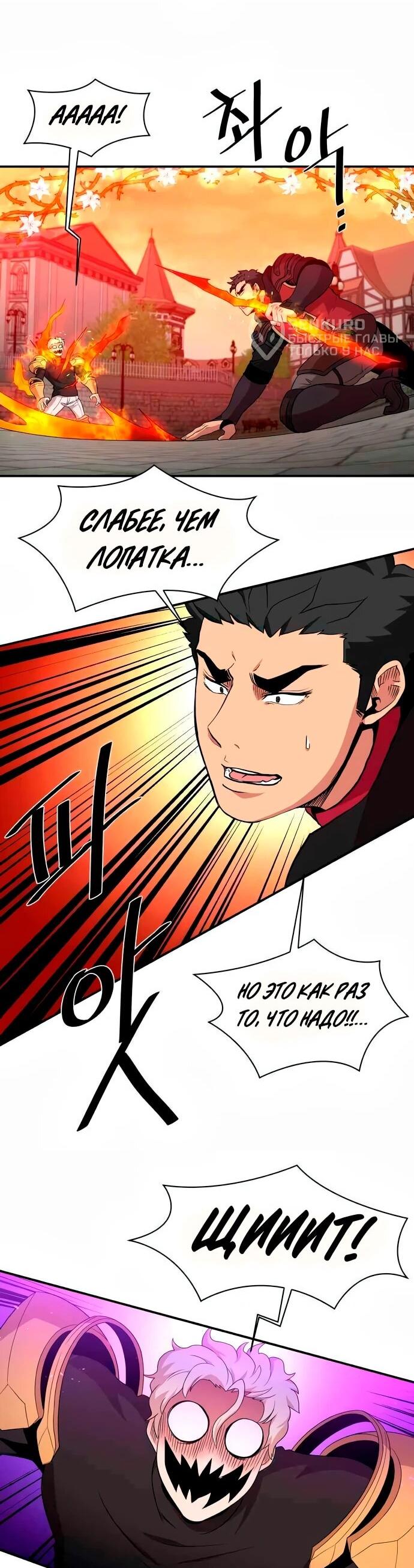 Манга Слишком сильный, чтобы выращивать только цветы - Глава 98 Страница 45