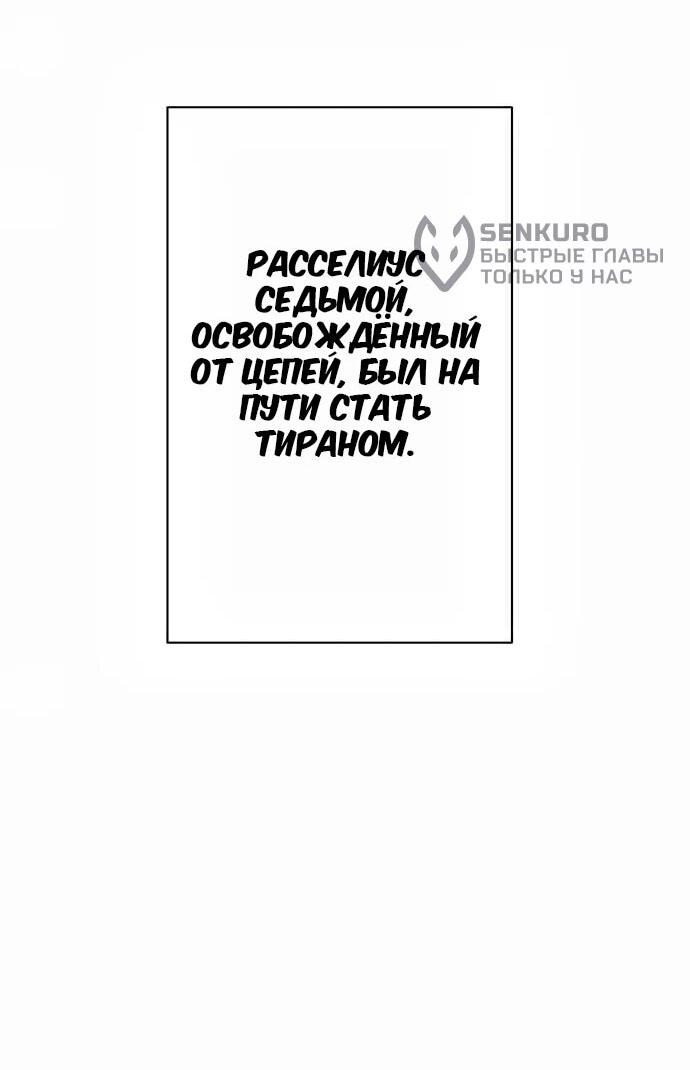 Манга Слишком сильный, чтобы выращивать только цветы - Глава 98 Страница 18