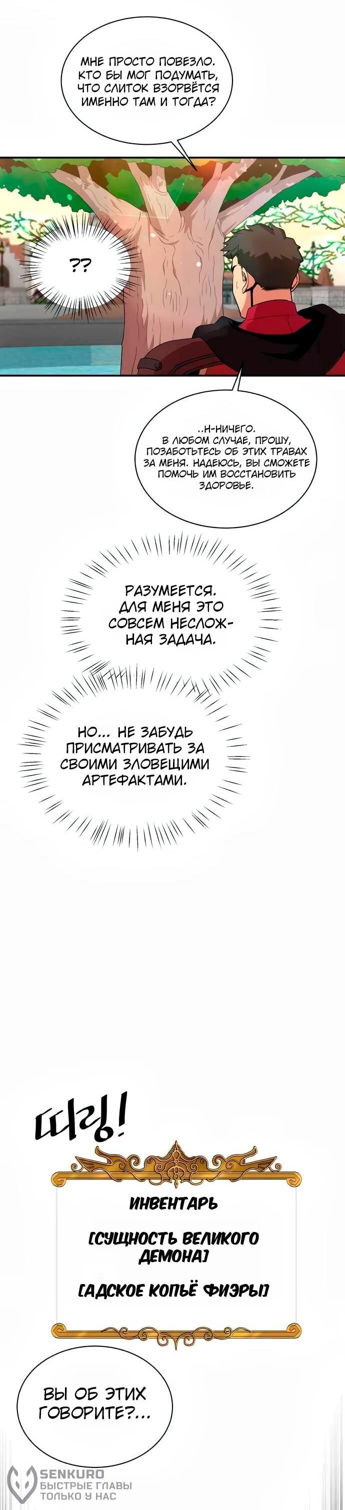 Манга Слишком сильный, чтобы выращивать только цветы - Глава 98 Страница 21
