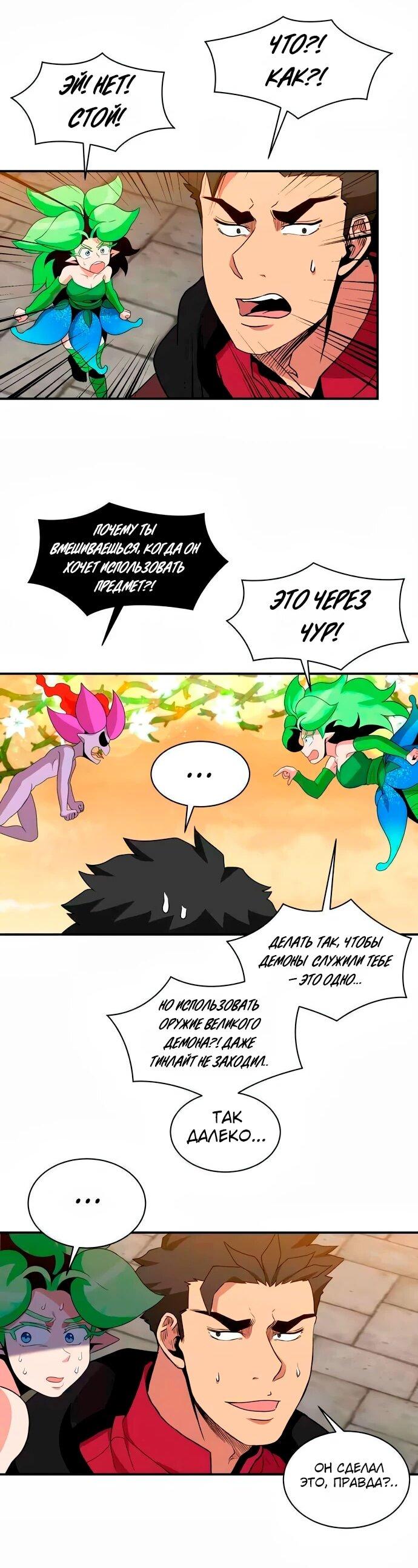 Манга Слишком сильный, чтобы выращивать только цветы - Глава 98 Страница 27