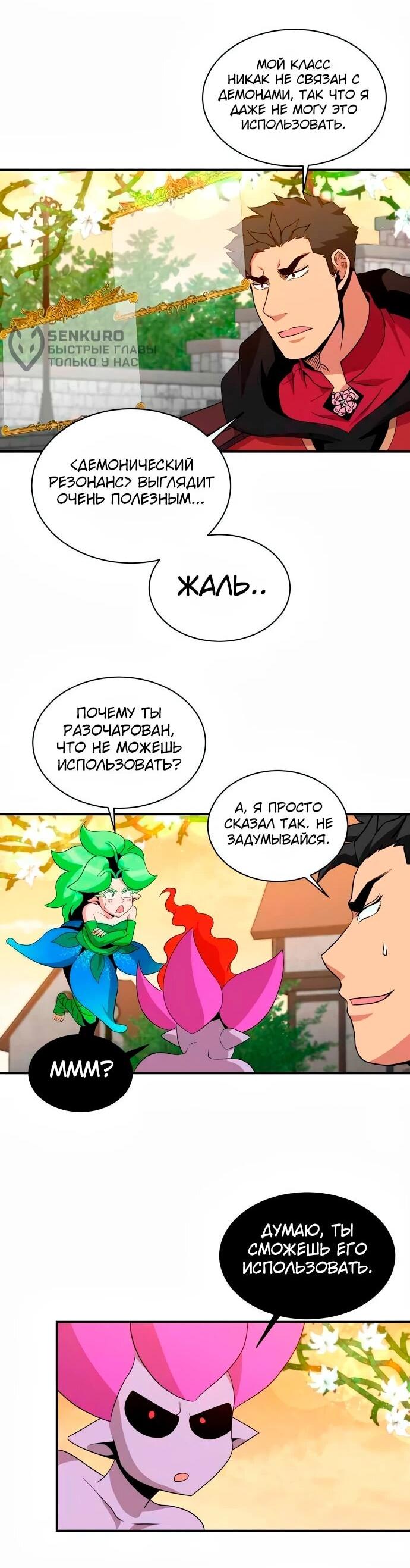 Манга Слишком сильный, чтобы выращивать только цветы - Глава 98 Страница 26